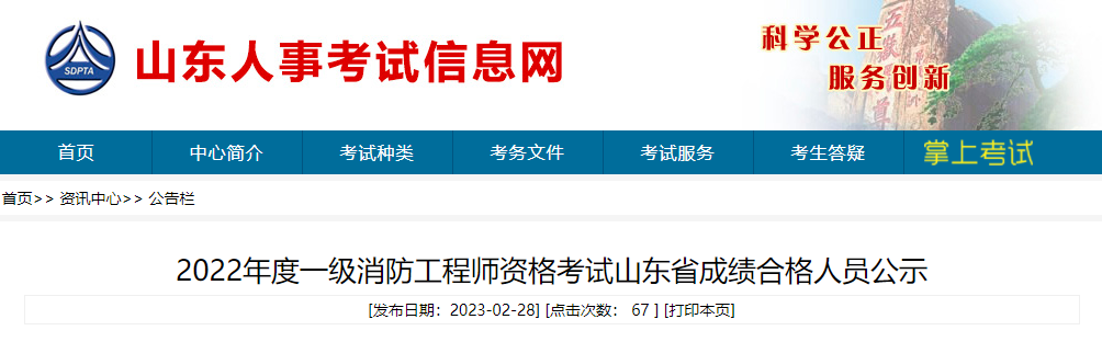 安徽一级消防工程师成绩查询安徽一级消防工程师成绩查询入口  第1张