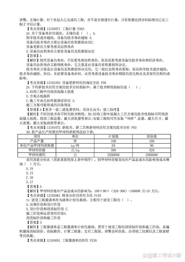 一级建造师历年真题和解析233网校,历年一级建造师试题及答案  第1张