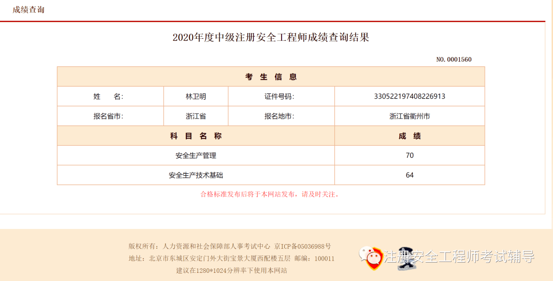 注册安全工程师文件是什么注册安全工程师文件  第2张