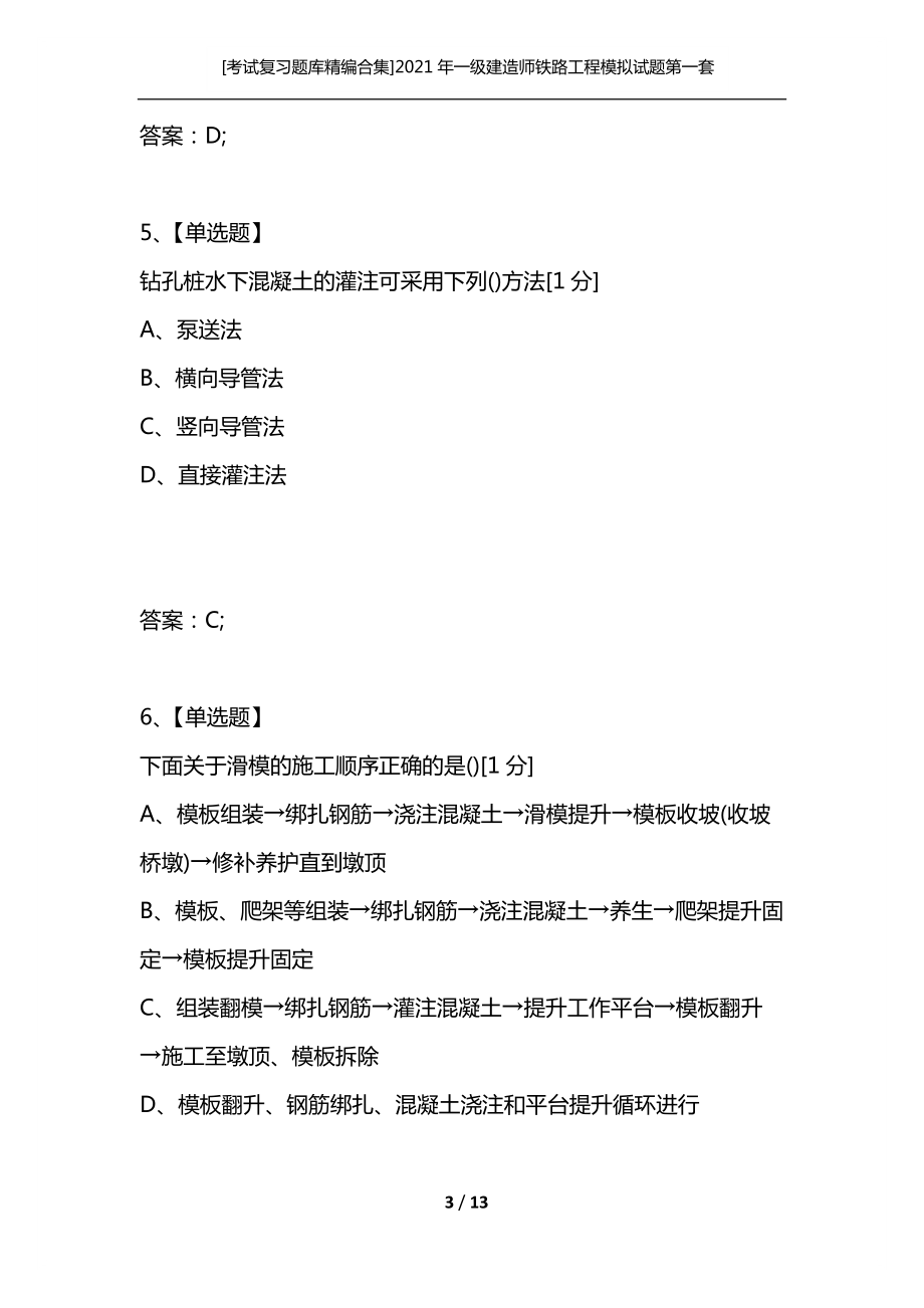 一级建造师历年考试试题一级建造师考试历年真题汇编  第2张