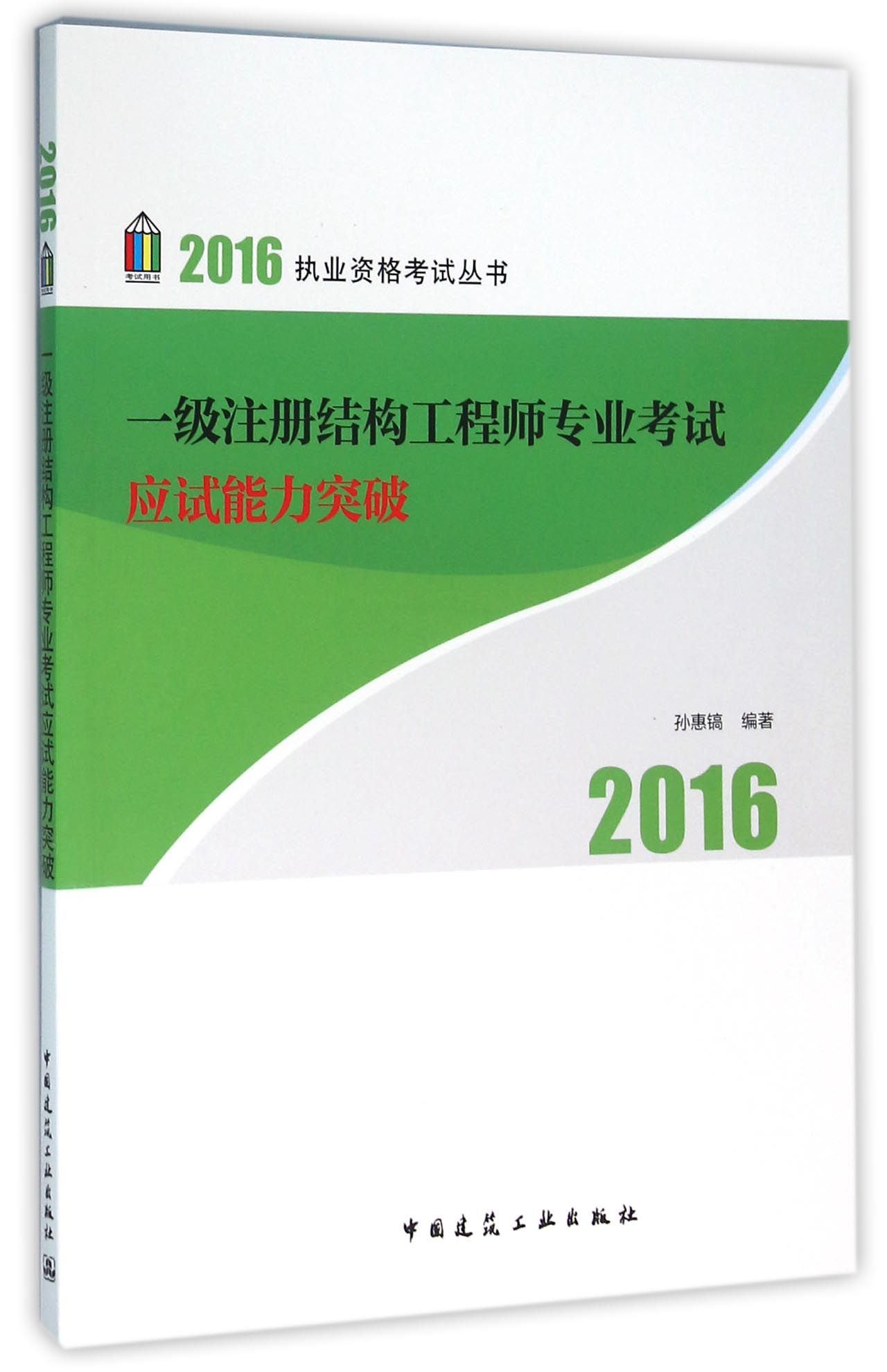 2016注册结构工程师真题答案,2016注册结构工程师  第2张