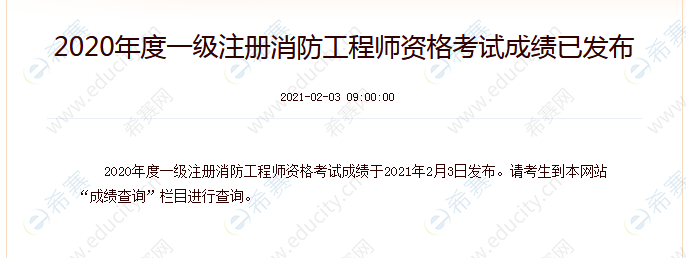 消防工程师报考要求和考试时间,消防工程师报考条件2021考试时间  第1张