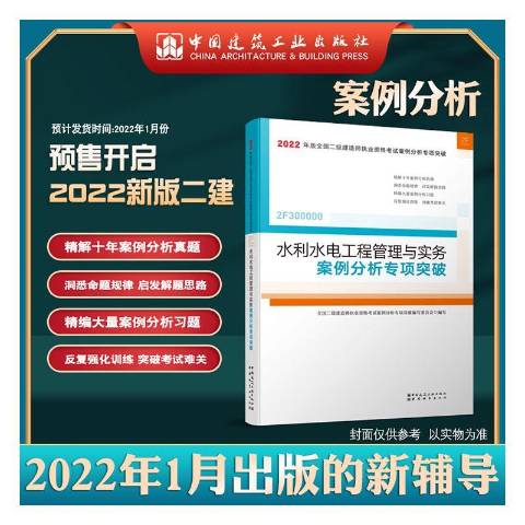 
水利水电实务真题,
水利水电实务真题案例题每年重复率  第2张