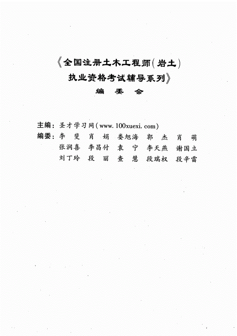 注册岩土工程师考试涉及公式注册岩土工程师基础考试合格标准  第1张