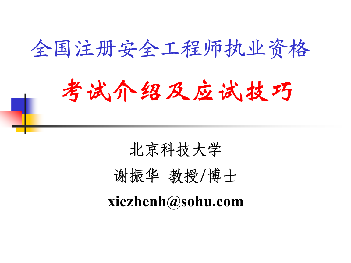 安全工程师哪个部门注册,安全工程师注册分为哪几类?  第2张