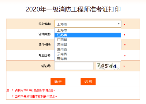 江苏二级消防工程师准考证,江苏二级消防工程师准考证打印  第1张