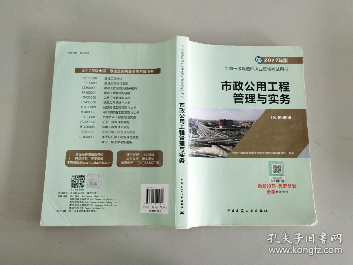 一级建造师市政实务讲解,一级建造师市政专业精讲2021  第1张