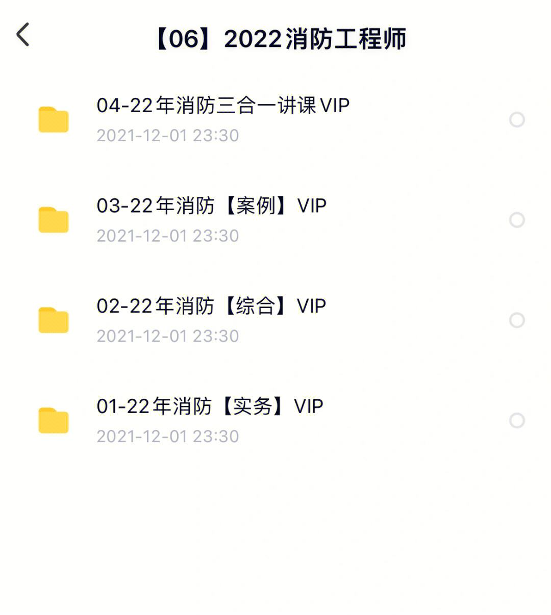 消防工程师准题库,消防工程师准题库app  第2张