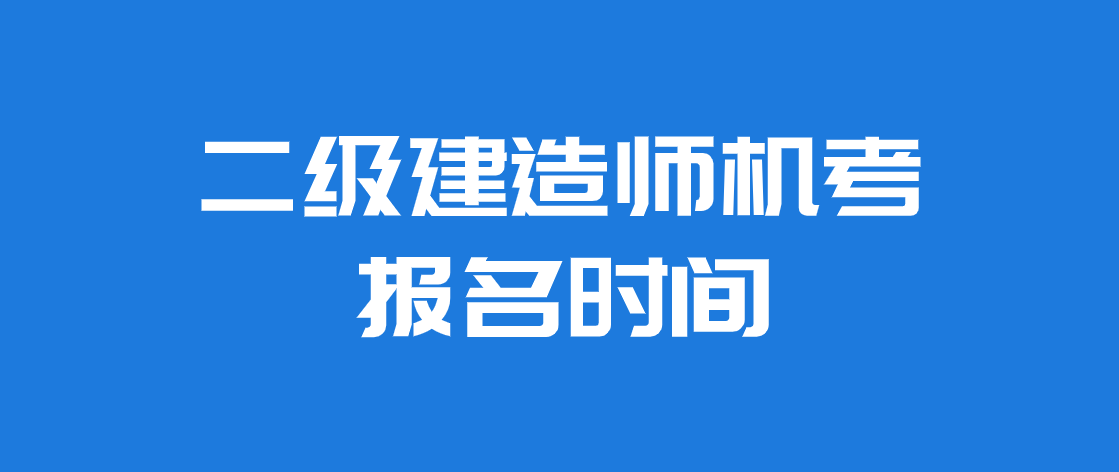 海南
考试报名条件海南
考试报名  第2张