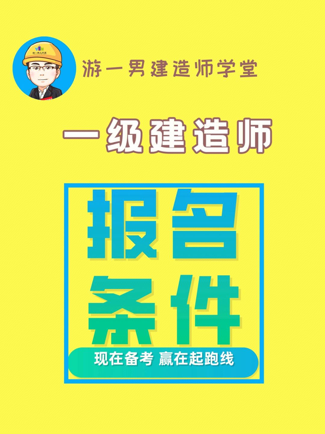 一级建造师视频讲解,一级建造师精讲视频  第1张