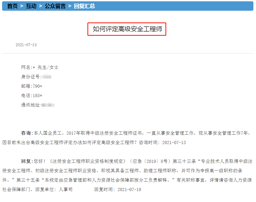 河南注册安全工程师证书领取,河南注册安全工程师成绩什么时候出成绩  第1张