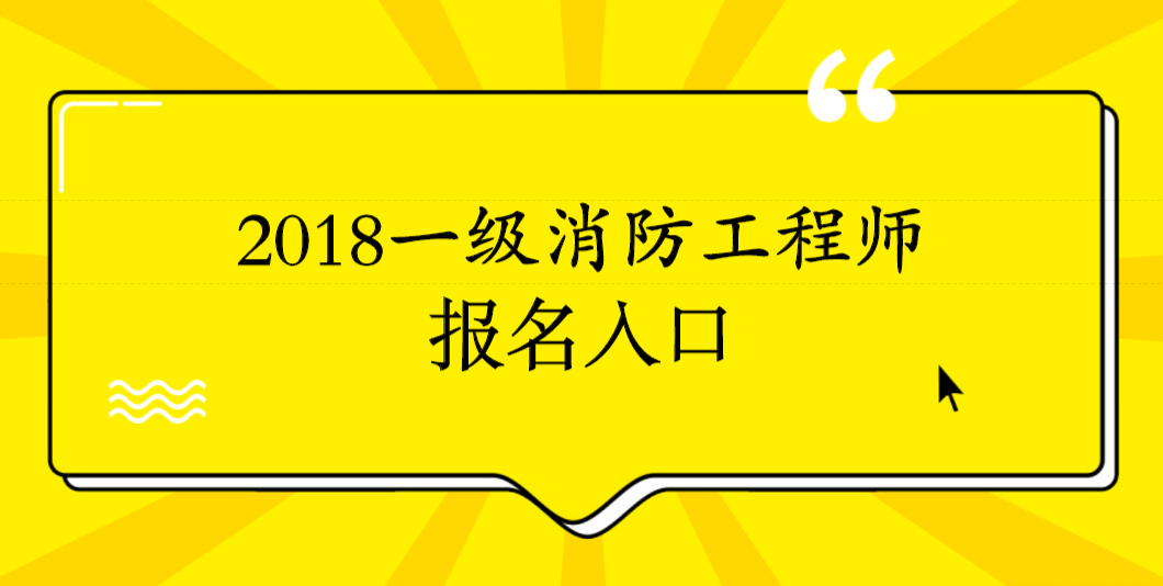 消防工程师考不过第二年还要报名吗消防工程师考试三年内考不过  第1张