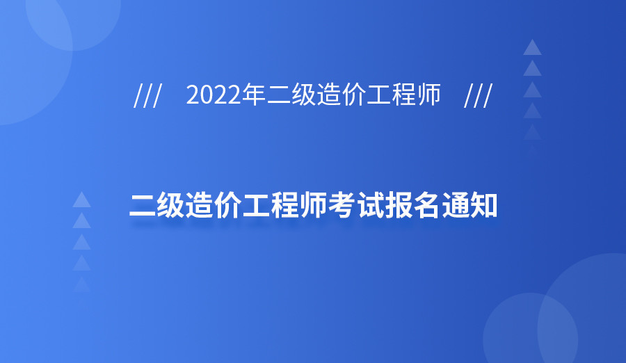 山东造价工程师报考时间,山东造价工程师报名时间2021  第2张