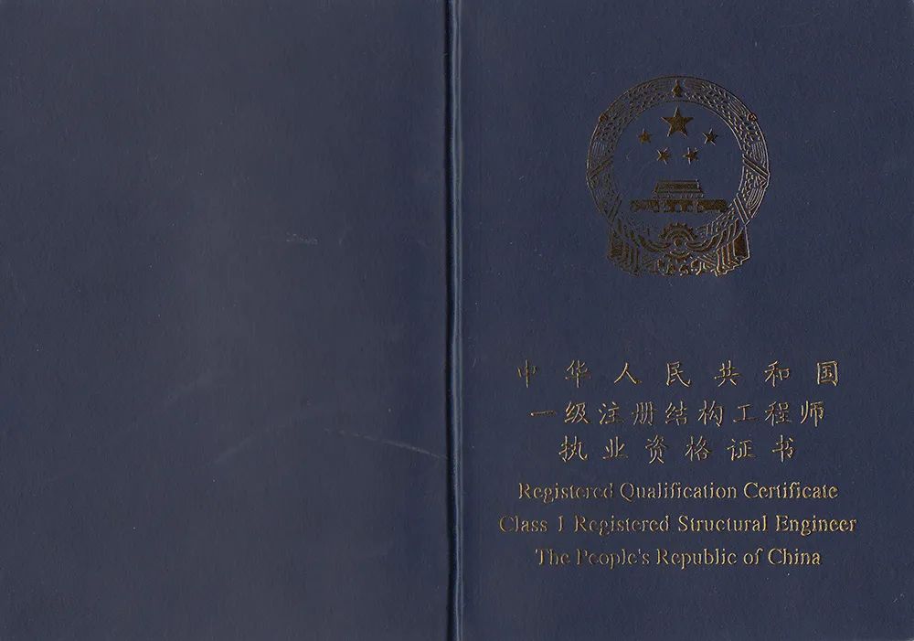 在读研究生注册结构工程师研究生报考一级注册结构工程师  第1张