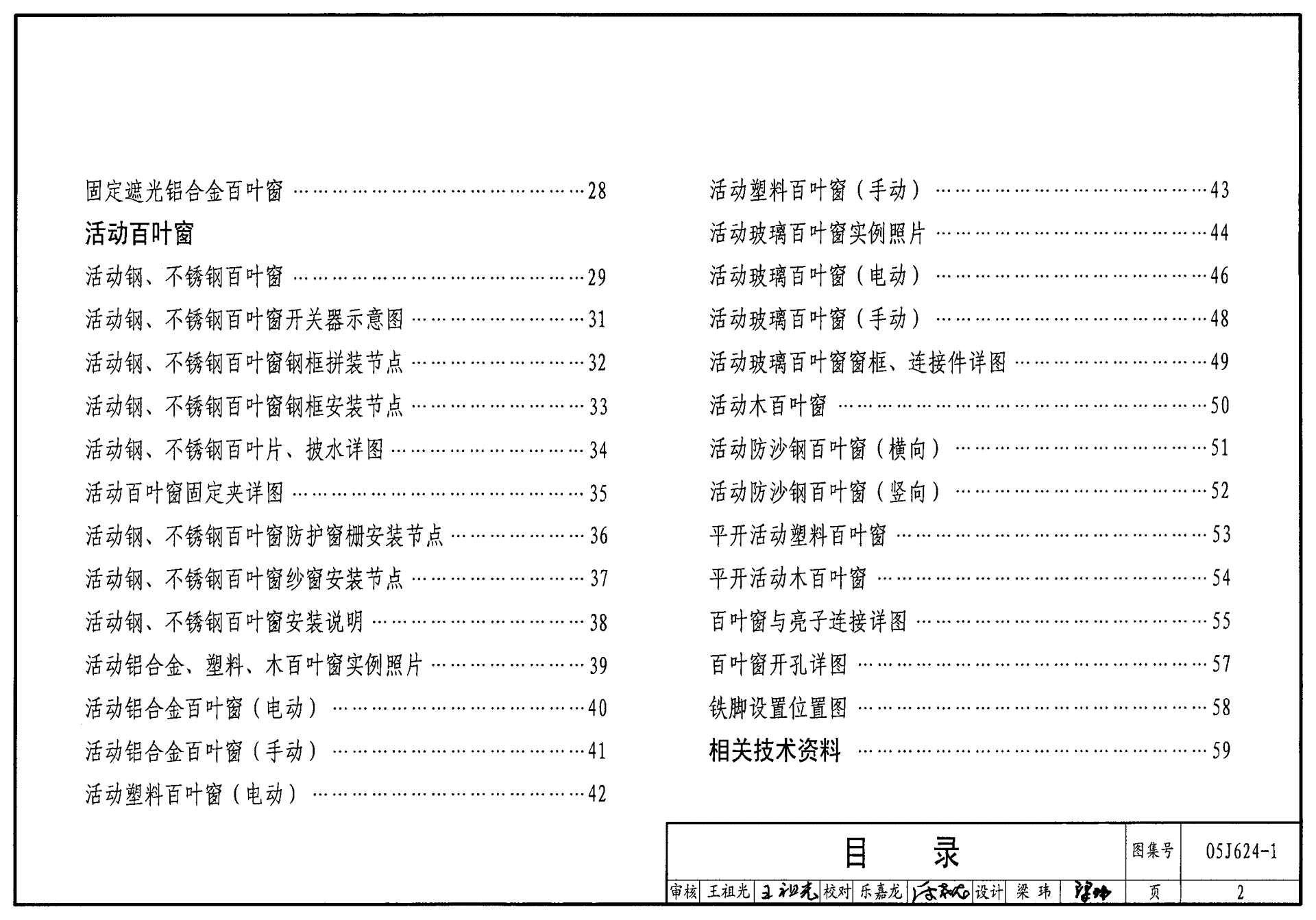 百叶窗图集,百叶窗图集09j602  第1张