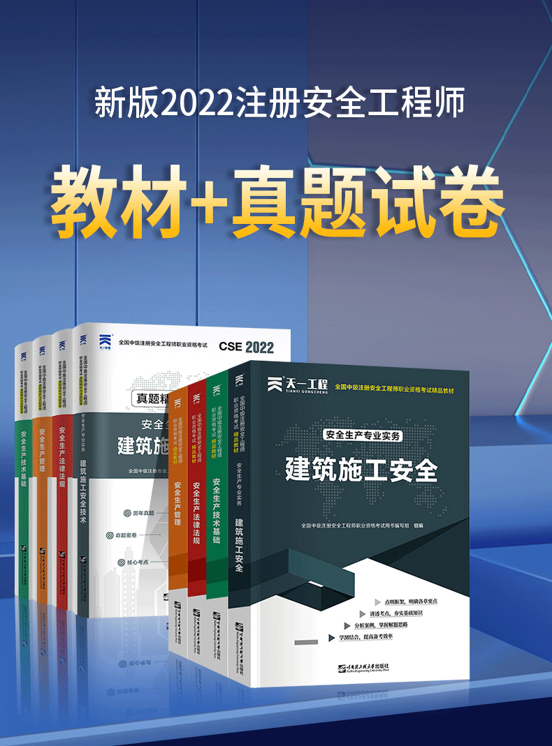 2020版注册安全工程师教材电子版百度云,2020注册安全工程师教材电子版下载  第1张