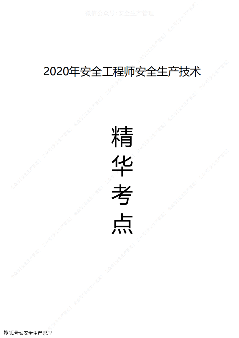 2020版注册安全工程师教材电子版百度云,2020注册安全工程师教材电子版下载  第2张