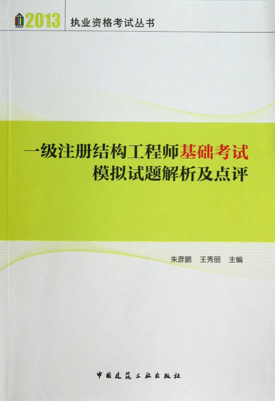 北京注册结构工程师报名时间北京结构工程师考试报名  第2张