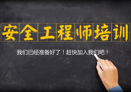 2021注册安全工程师教学视频注册安全工程师培训视频试听  第1张