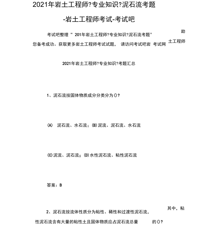 注册岩土工程师毕业几年可以考注册岩土工程师大学刚毕业能考吗  第2张