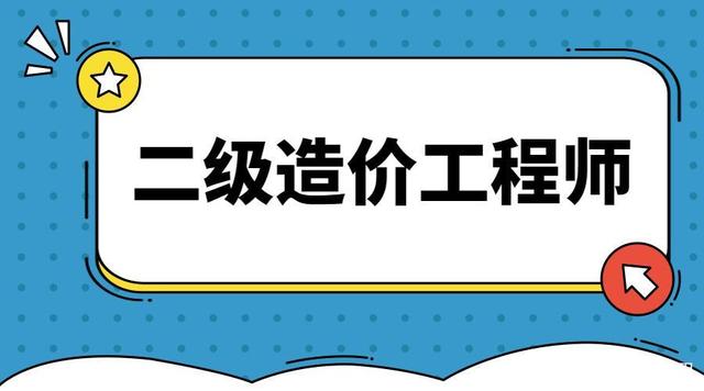 造价工程师一般几月份报名,造价工程师什么时候开始报名  第2张