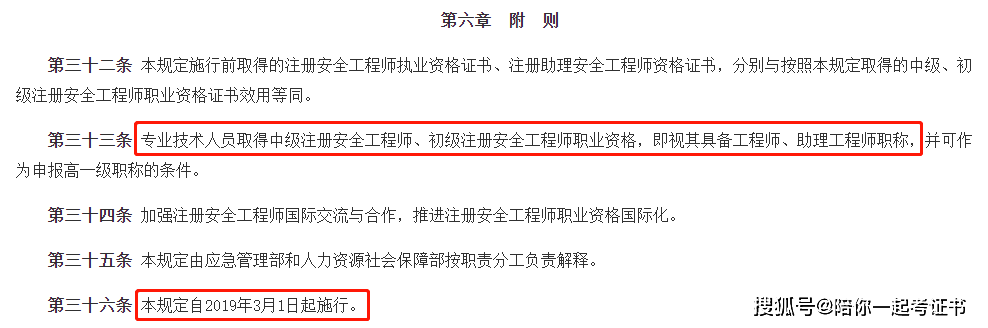 注册安全工程师含金量高吗注册安全工程师含金量  第2张