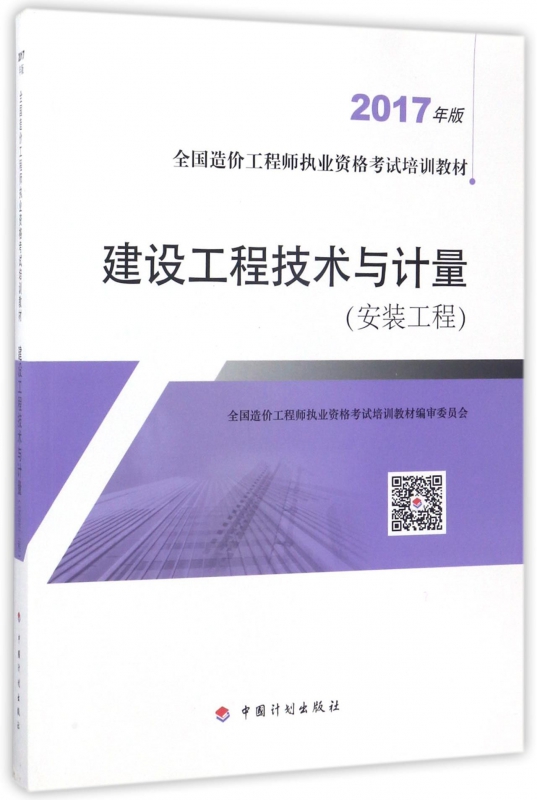 2017年造价案例真题解析视频2017造价工程师案例教材  第2张