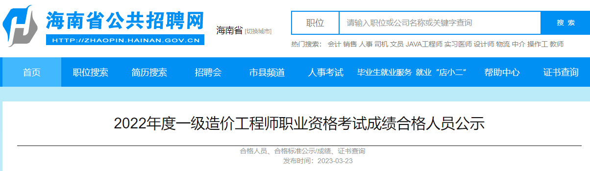 海口安装造价工程师招聘最新信息海口安装造价工程师招聘  第1张