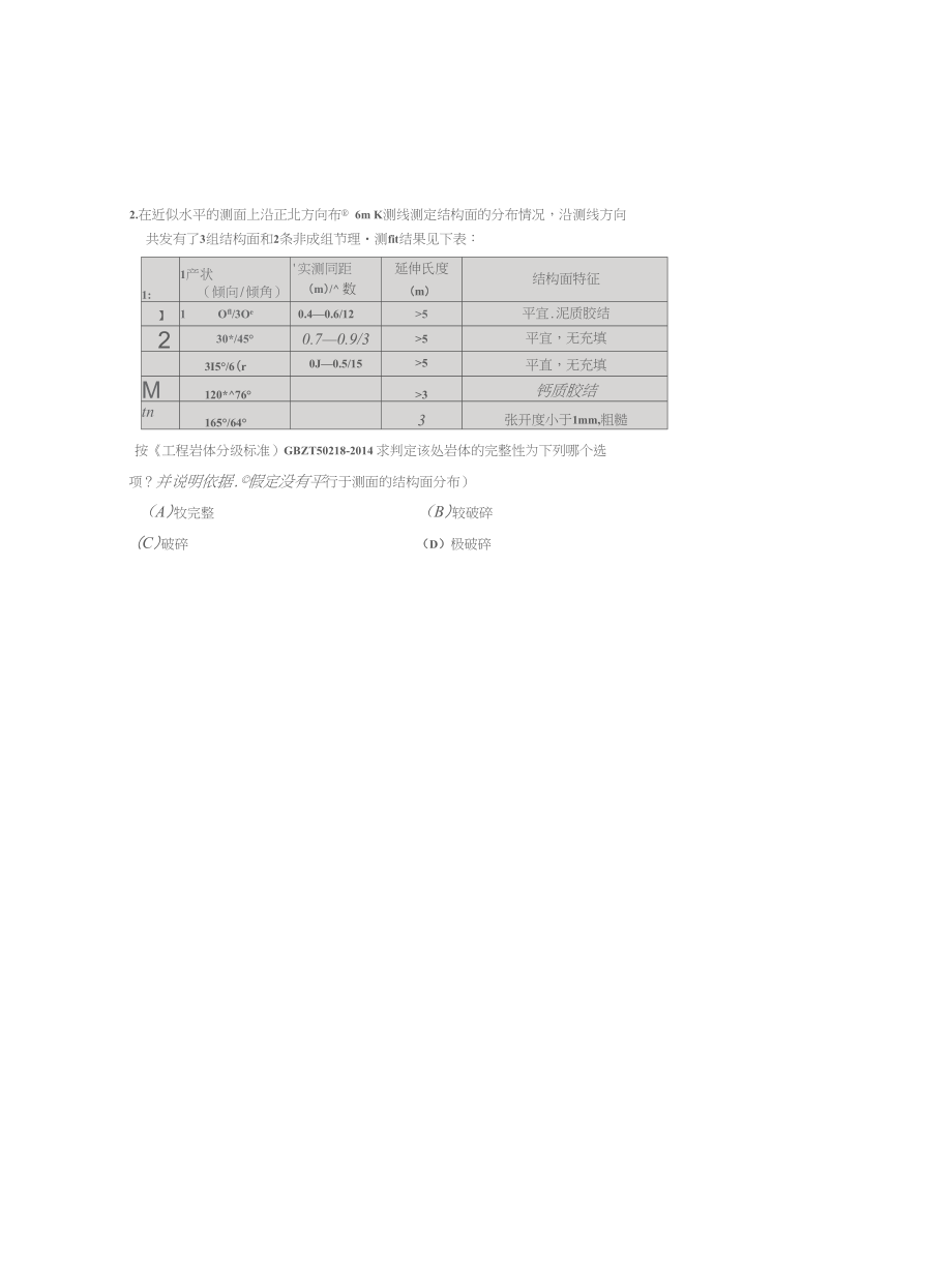 岩土工程案例分析专题,岩土工程师案例真题  第1张