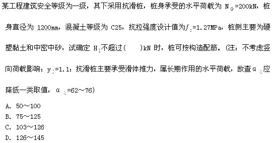 岩土工程案例分析专题,岩土工程师案例真题  第2张