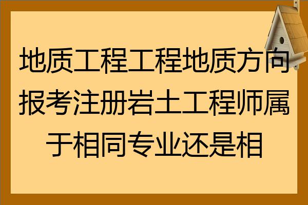 注册岩土工程师合格标准2020,注册岩土工程师最常用规范  第1张