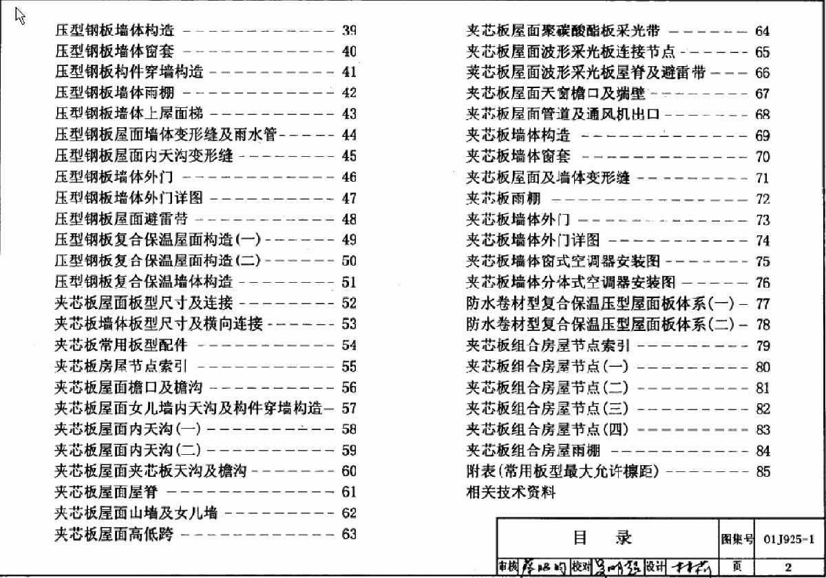 钢结构图集免费下载,钢结构施工图集大全下载  第2张