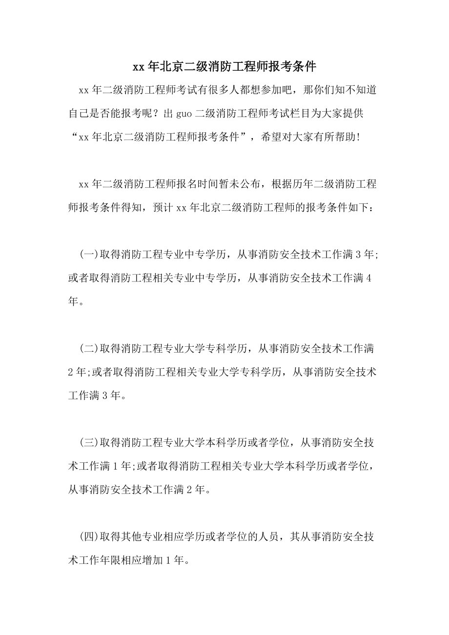 上海二级消防工程师报名条件是什么上海二级消防工程师报名条件  第2张