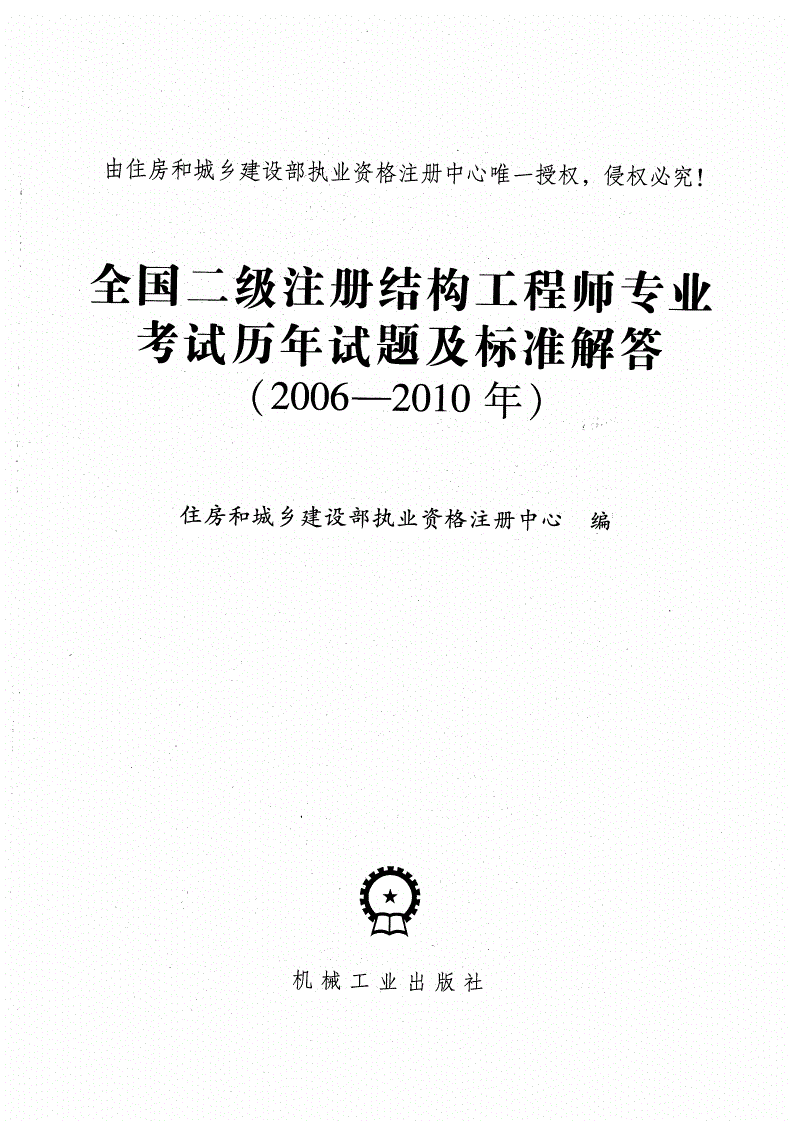 注册结构工程师2014真题答案注册结构工程师2014真题  第1张