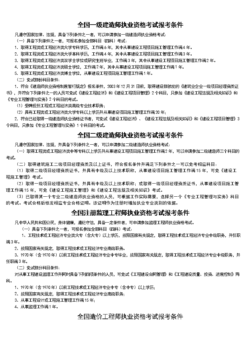 一级建造师报考科目一级建造师报考科目及条件  第1张