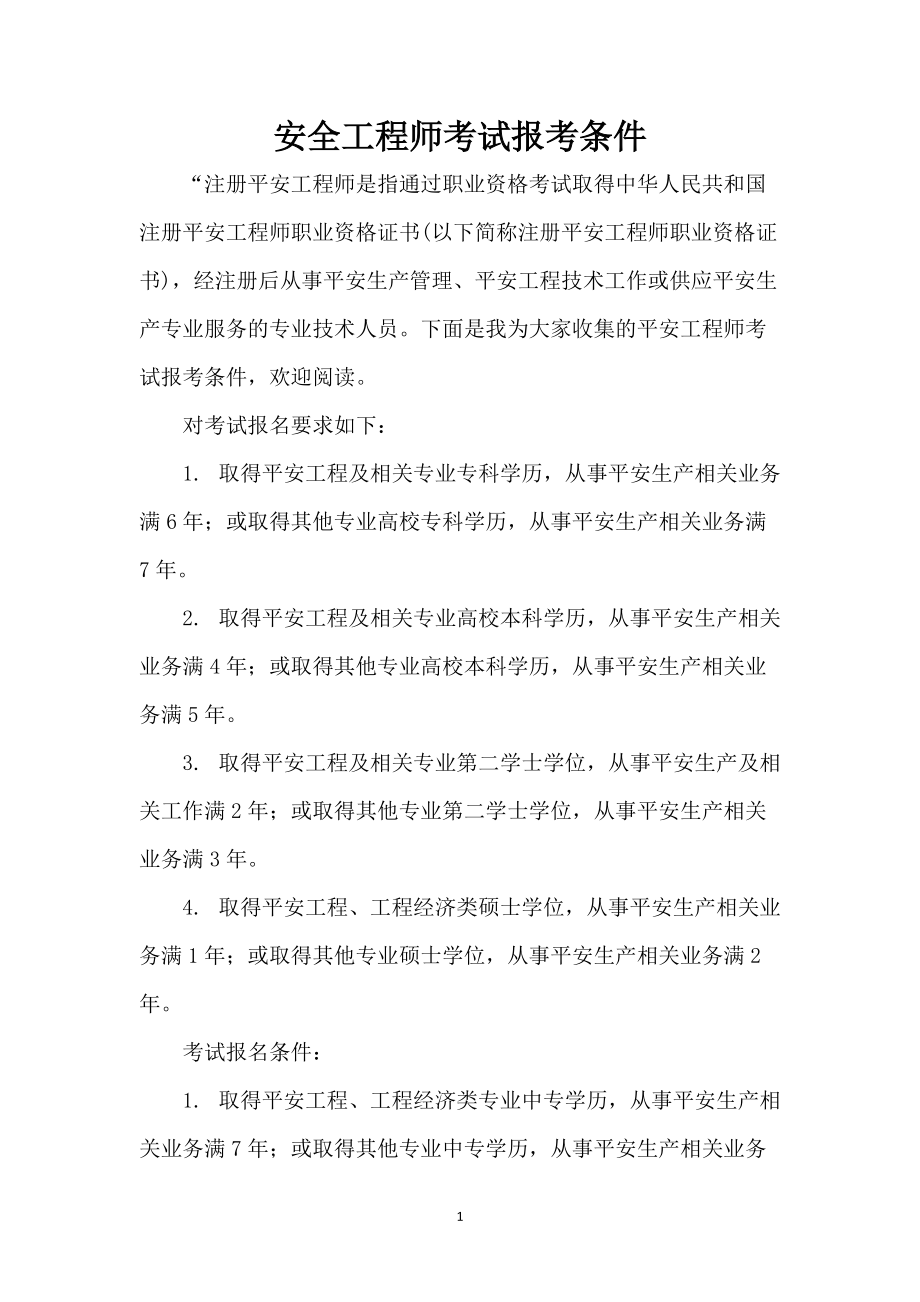 安全工程师考试资料安全工程师考试资料百度网盘  第1张