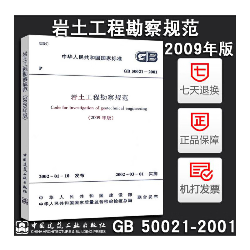 2009岩土工程师上午案例真题岩土工程师考试案例真题  第2张