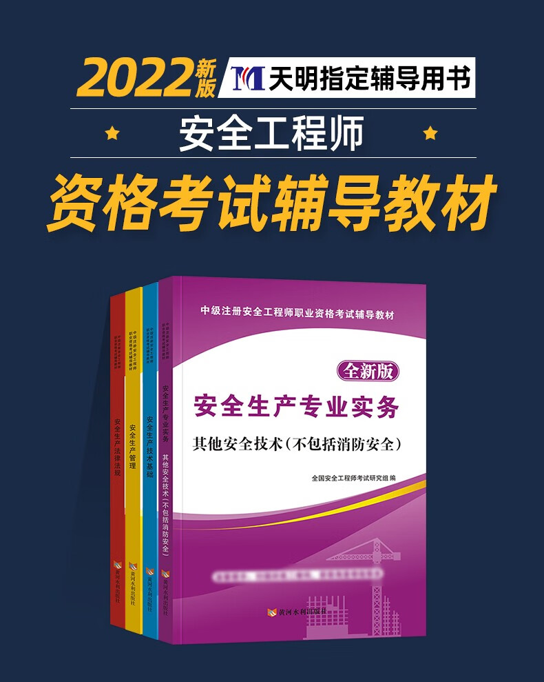 注册安全工程师教材最新版本注册安全工程师教材有几本  第1张