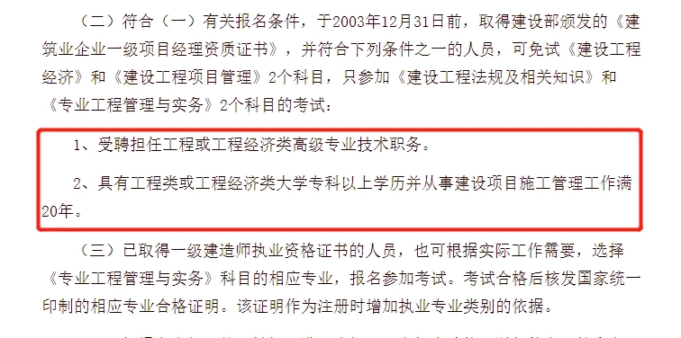 一级建造师课程下载,一级建造师视频课程下载  第1张