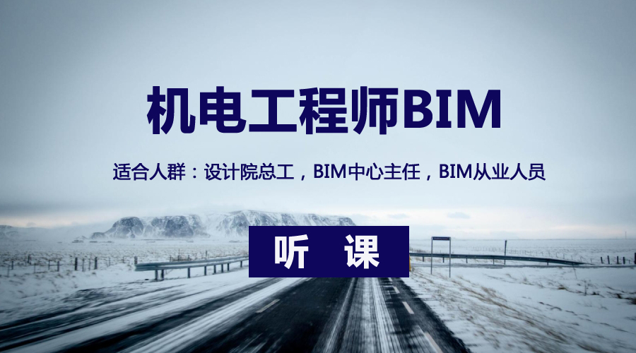 bim助理电气工程师考试,bim电力工程师的作用有哪些  第1张