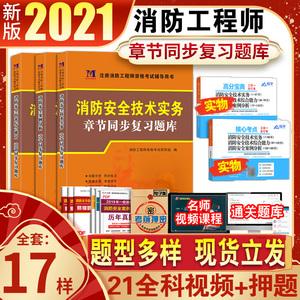 消防工程师题库模拟考试答案消防工程师题库模拟  第1张