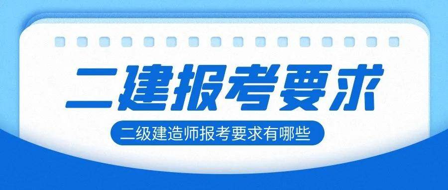 注册
报考条件,
报考条件及专业要求  第2张