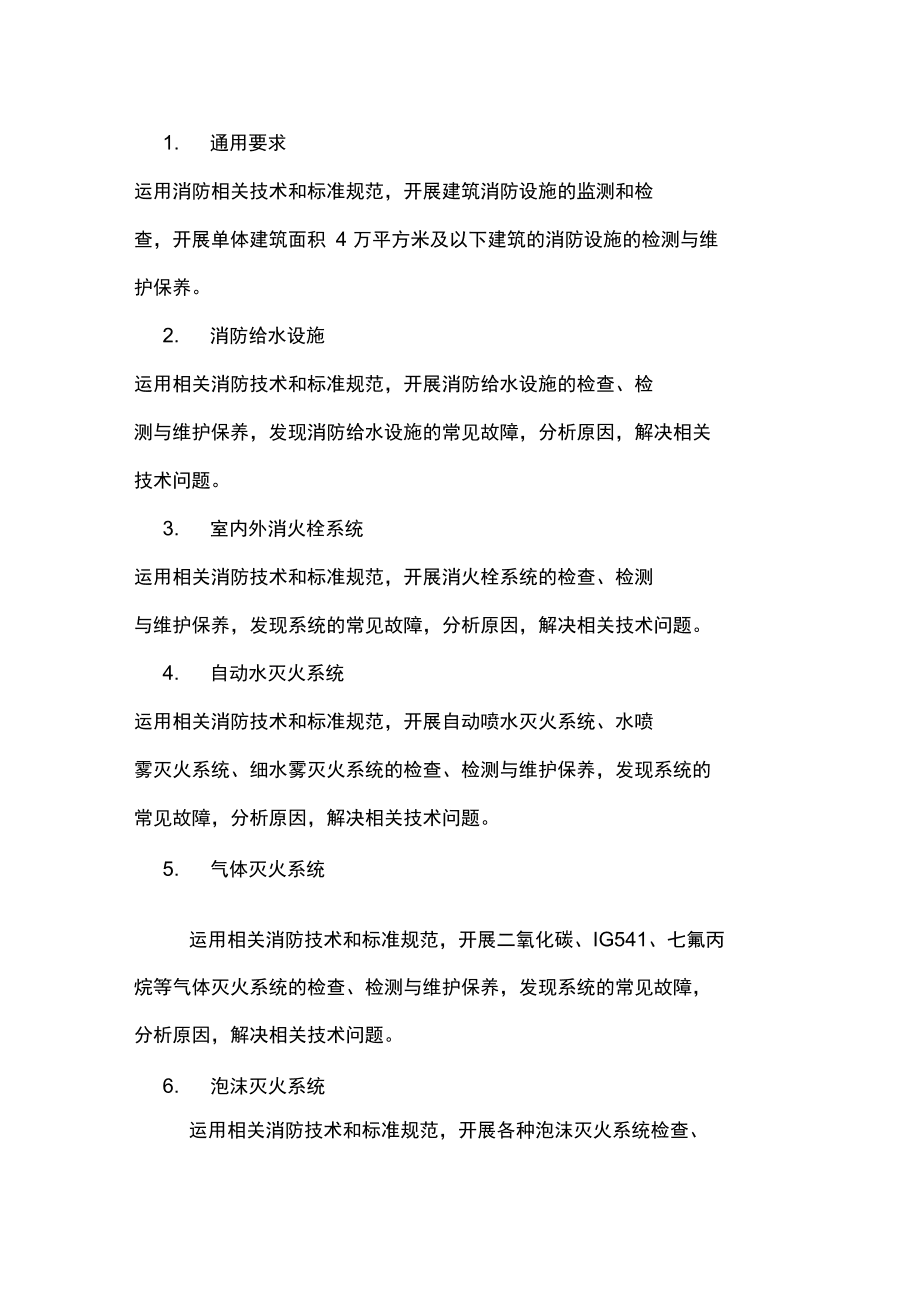 消防工程师考试要求,消防工程师考试要求高吗  第1张