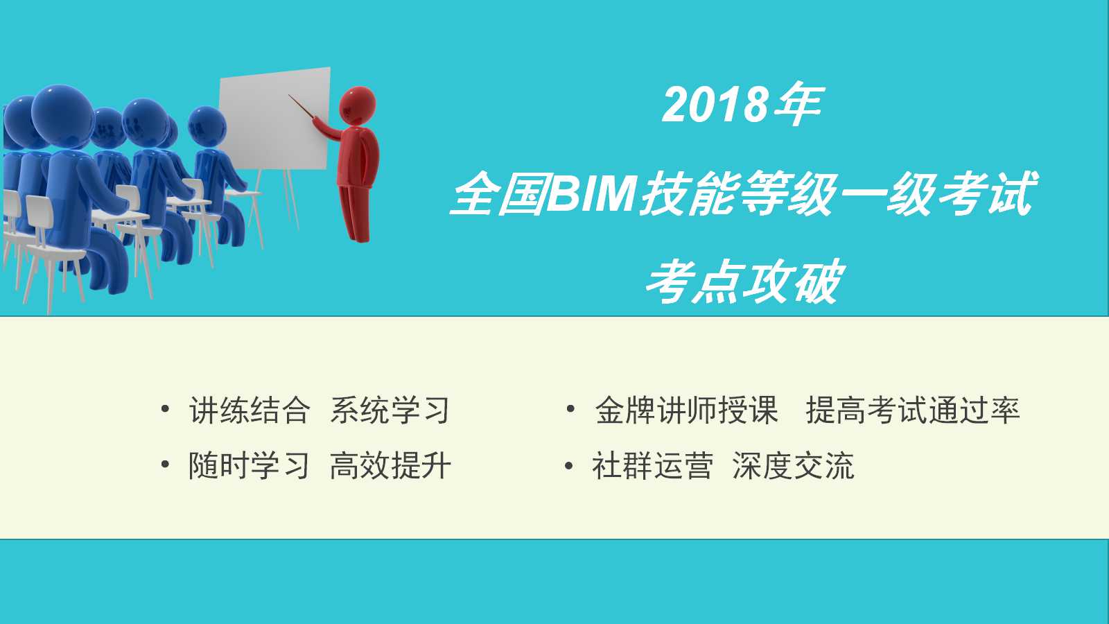 bim工程师考试时间及条件,bim工程师证书有用吗报考条件  第2张