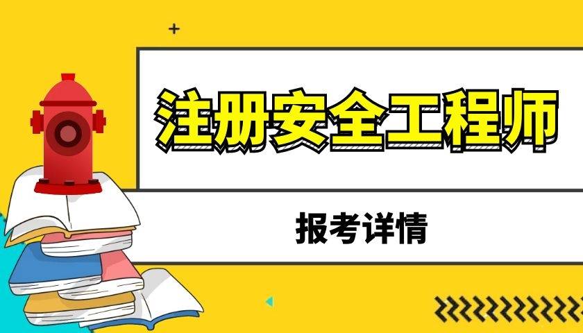 注册安全工程师不值钱,注册安全工程师不值钱怎么办  第2张