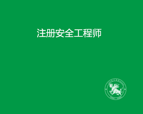 注册安全工程师看什么书,注册安全工程师需要看哪些书  第1张