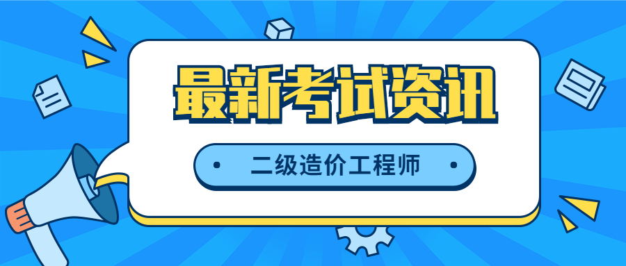 云南省造价工程师报名时间云南省造价工程师报名时间查询  第2张