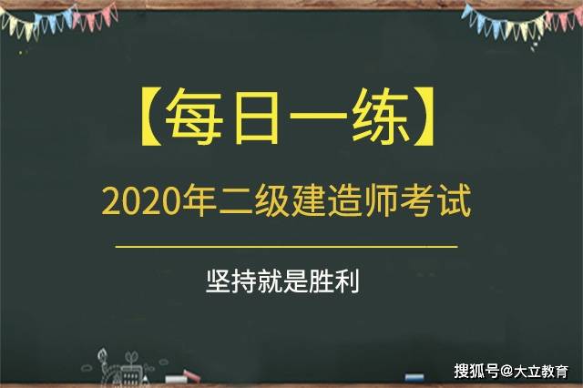 水利
真题
水利实务真题及答案2021  第1张