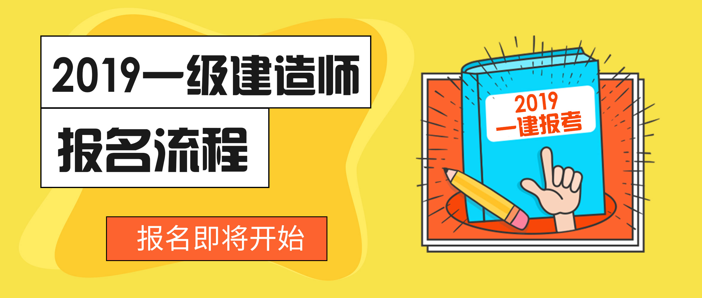 2023年一级建造师什么时候报名报名一级建造师吗  第2张