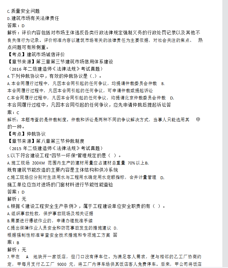 
水利实务试题
水利水电实务试题  第1张